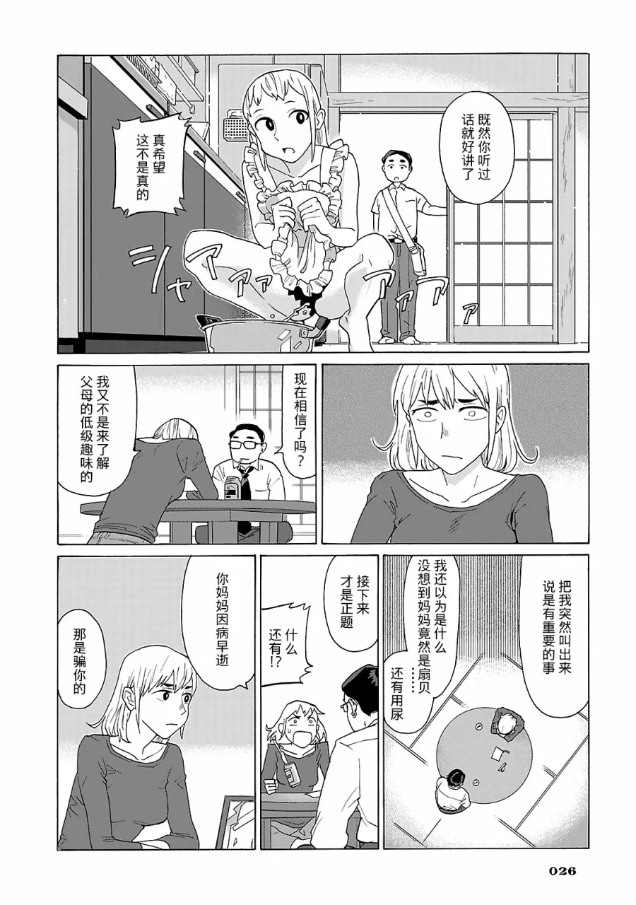 第09话 第6页