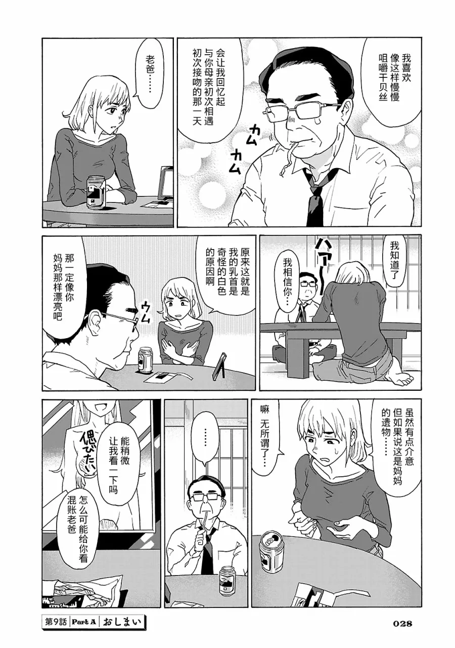 第09话 第8页