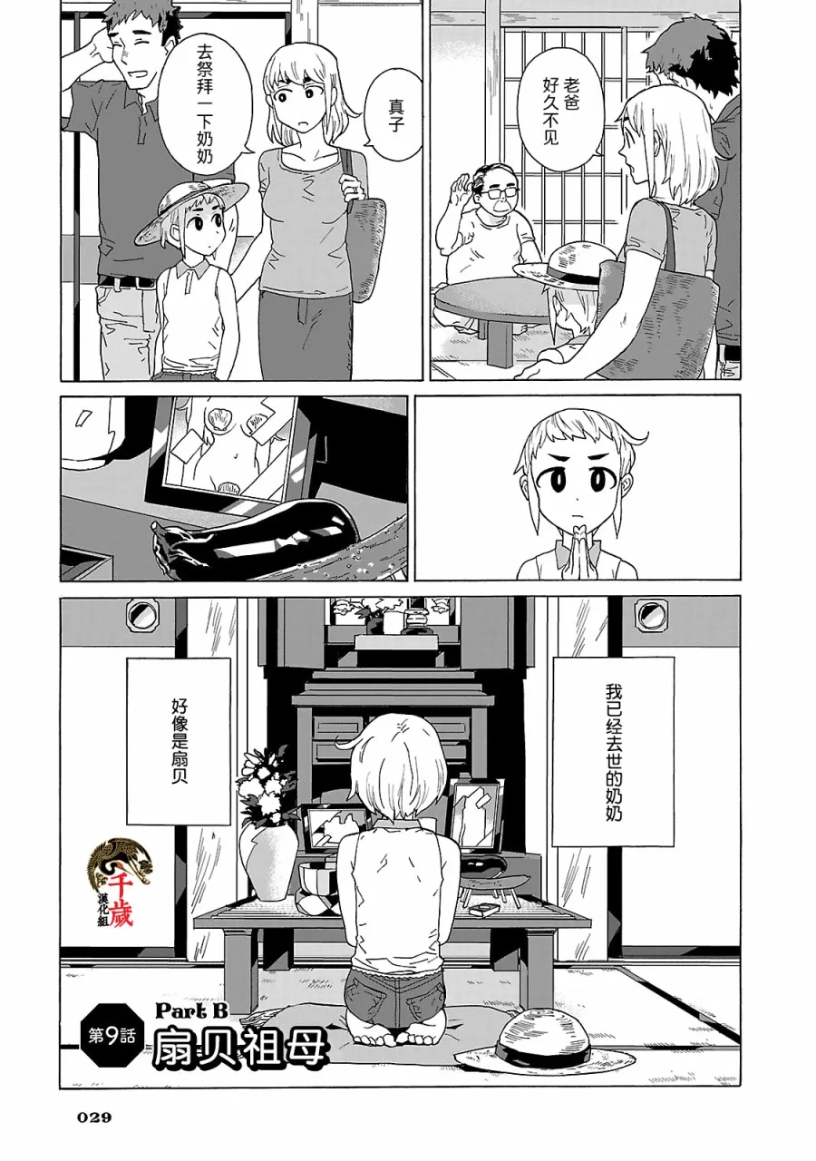 第09话 第9页