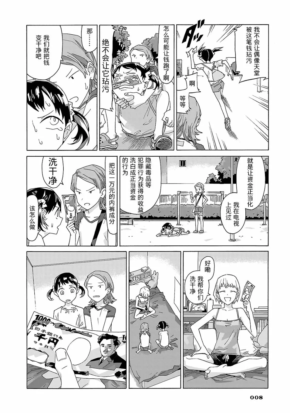 第08话 第10页