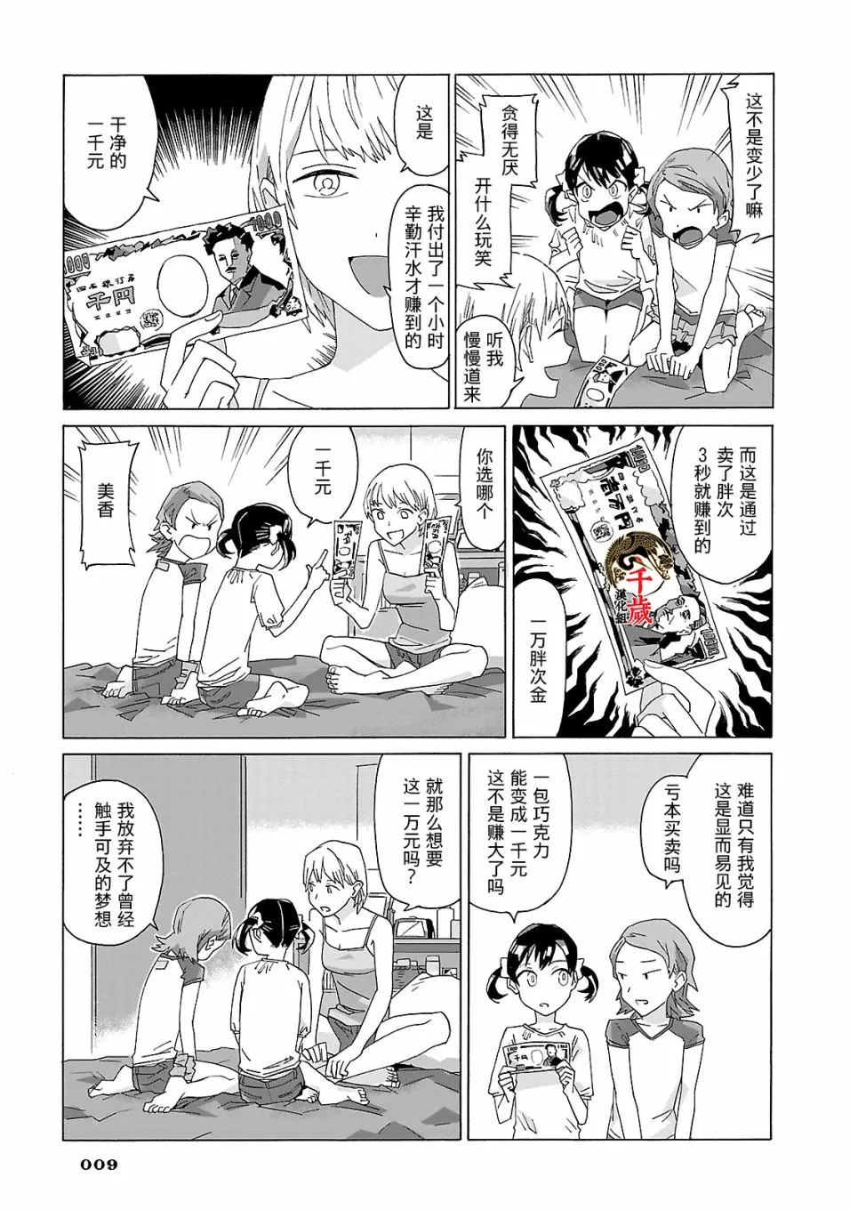 第08话 第11页