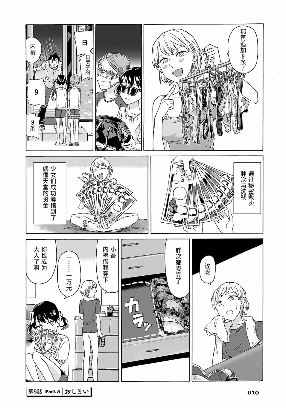 第08话 第12页