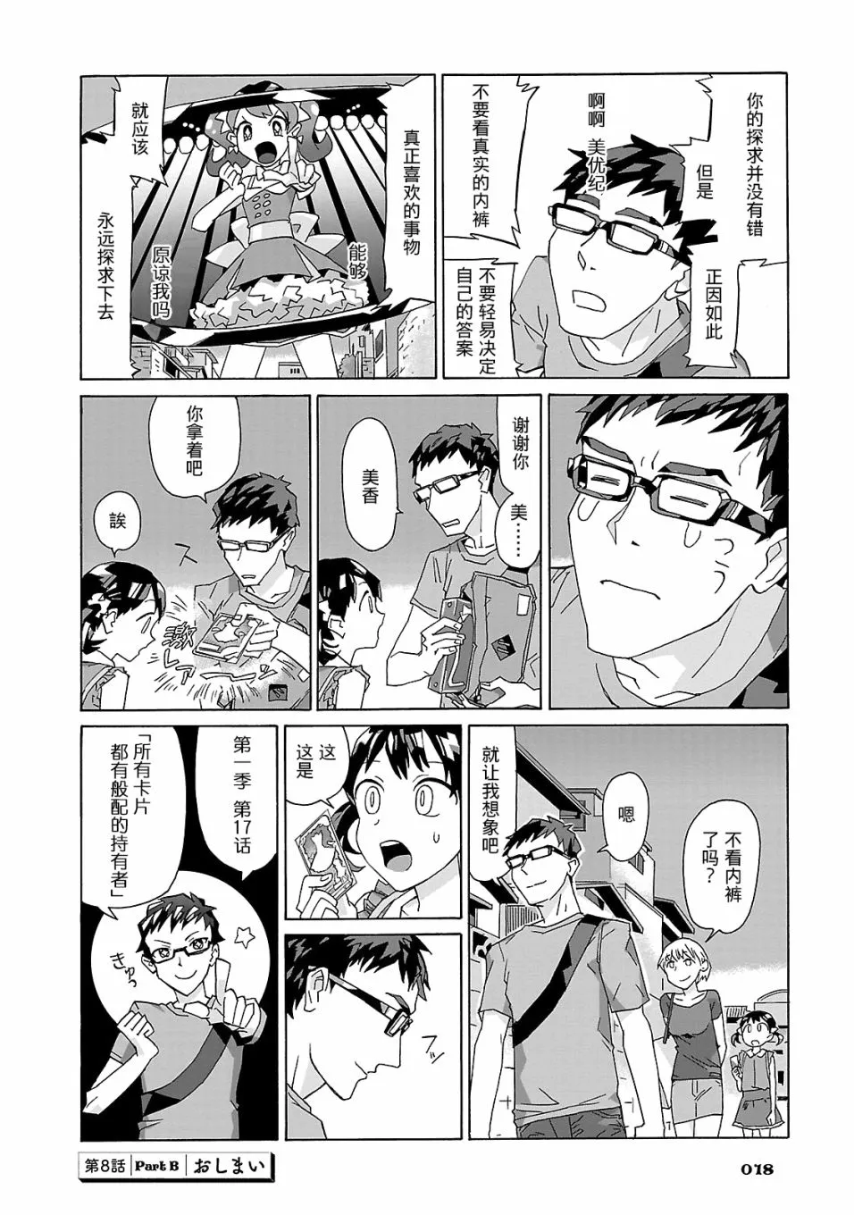 第08话 第20页