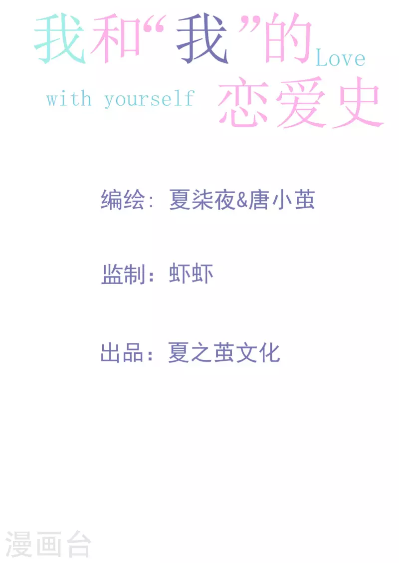 第4话 温柔的他和幼稚的他 第2页