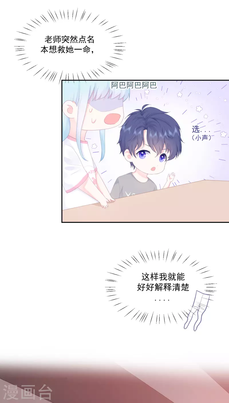 第4话 温柔的他和幼稚的他 第6页