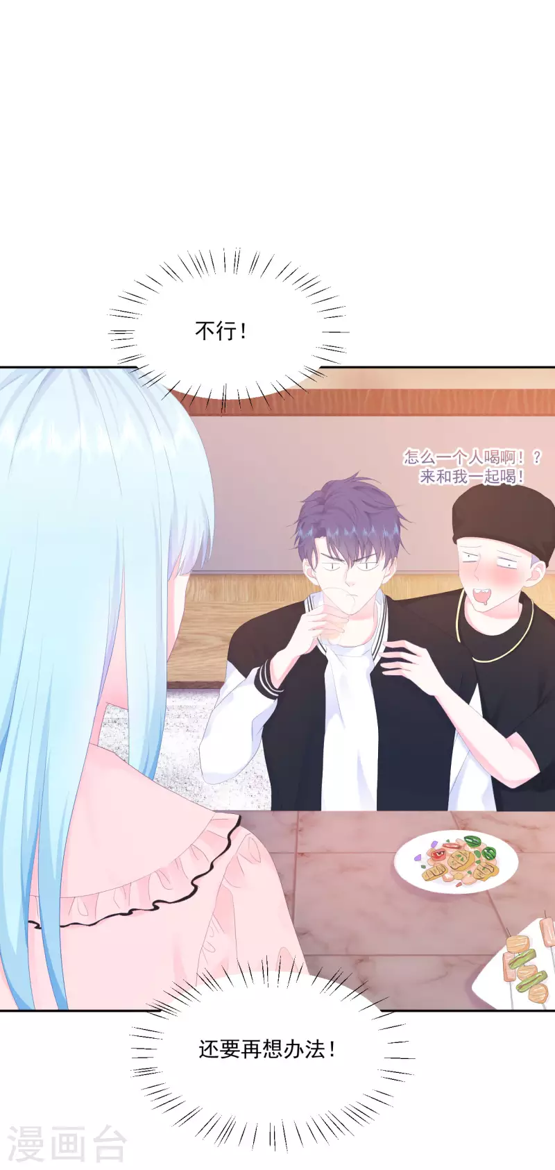 第4话 温柔的他和幼稚的他 第8页