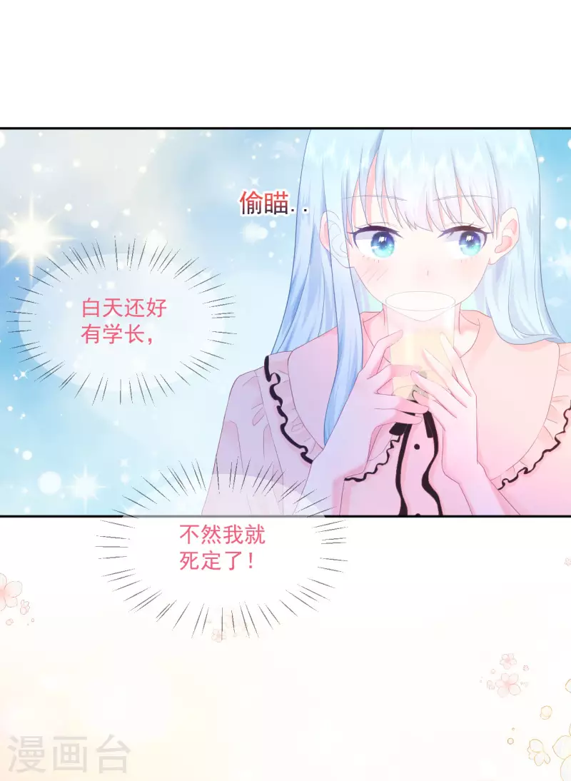 第4话 温柔的他和幼稚的他 第10页
