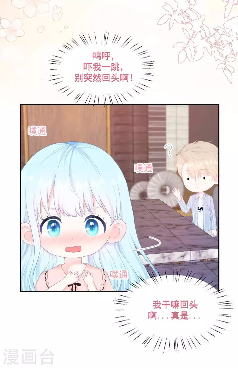 第4话 温柔的他和幼稚的他 第13页