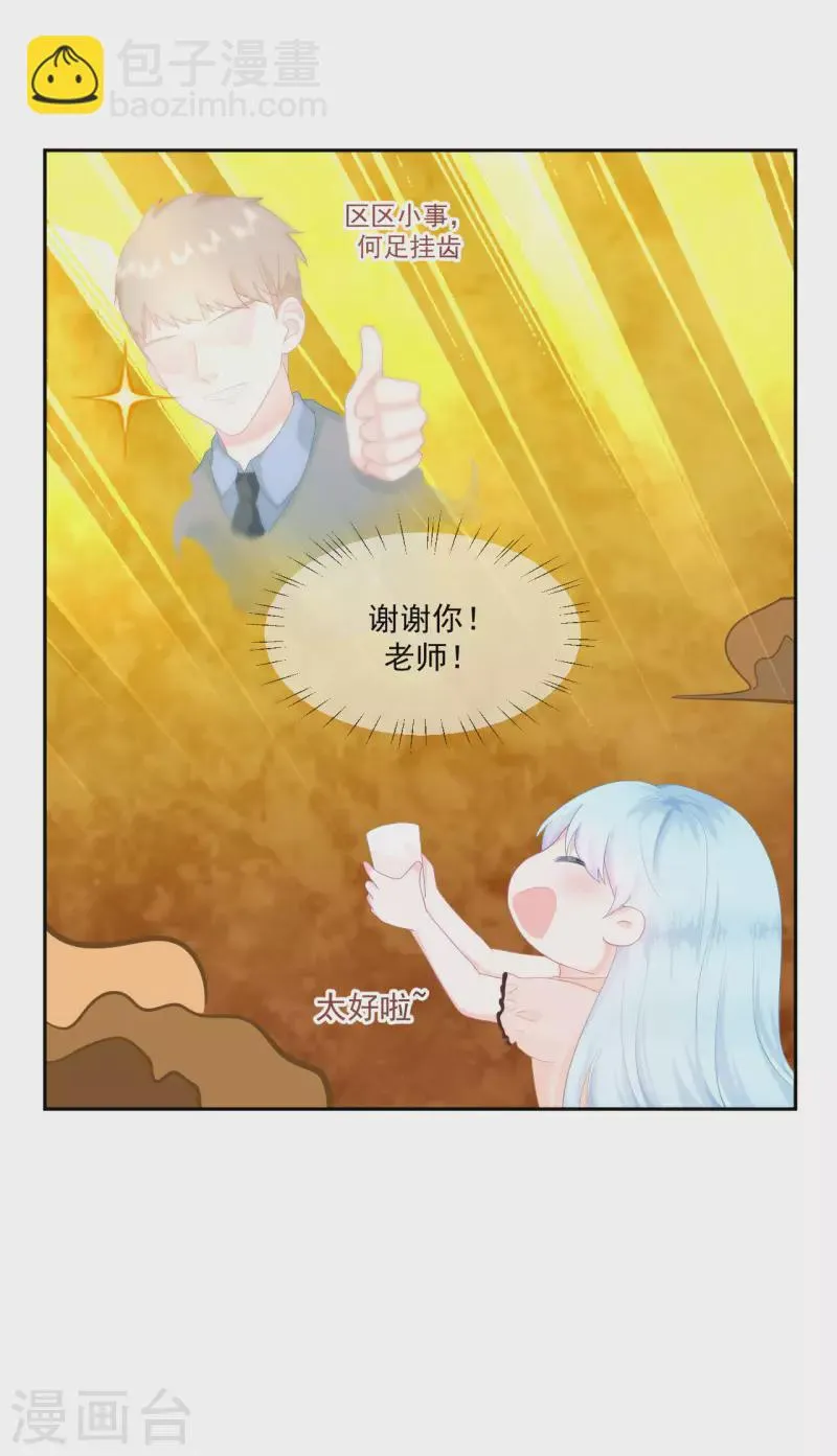 第4话 温柔的他和幼稚的他 第15页