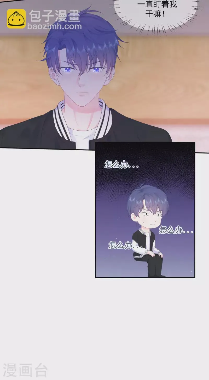 第4话 温柔的他和幼稚的他 第17页