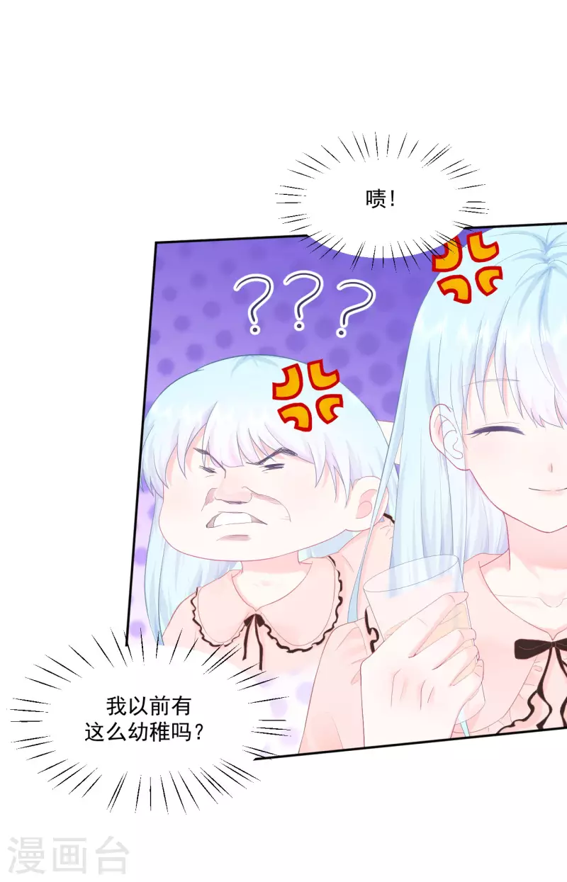 第4话 温柔的他和幼稚的他 第20页