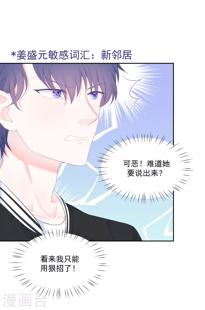 第4话 温柔的他和幼稚的他 第22页