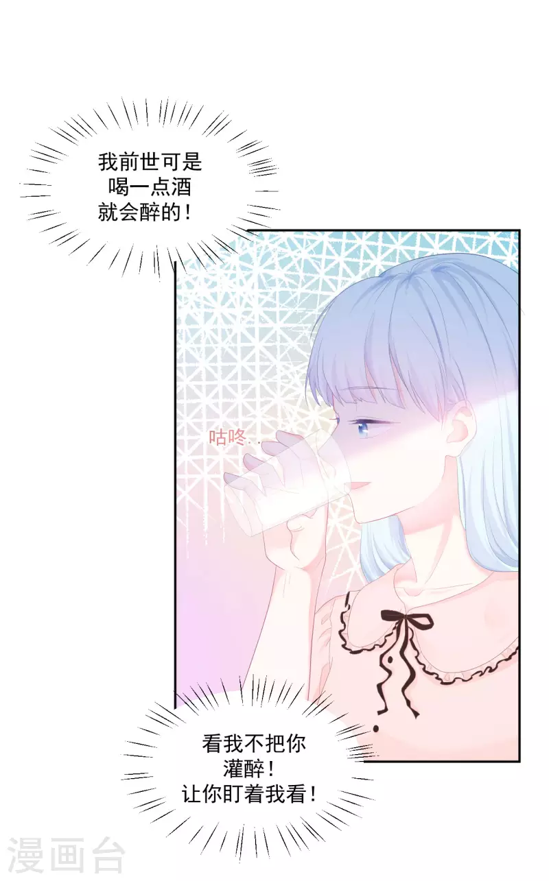 第4话 温柔的他和幼稚的他 第25页