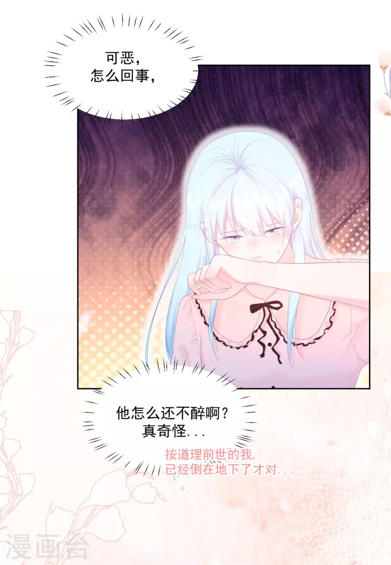 第4话 温柔的他和幼稚的他 第29页