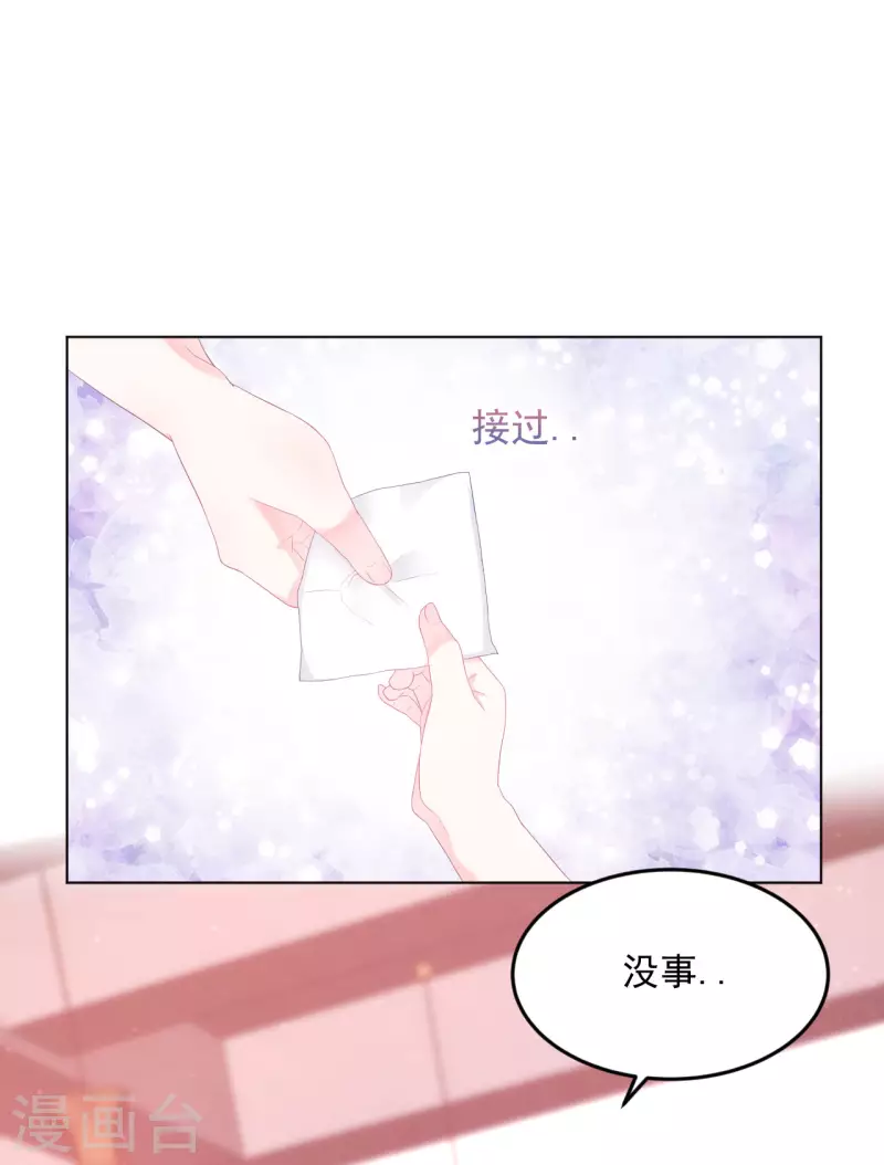 第4话 温柔的他和幼稚的他 第31页
