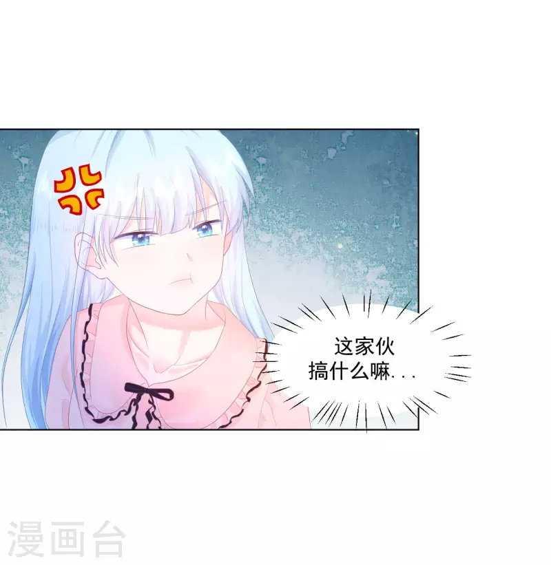 第4话 温柔的他和幼稚的他 第36页