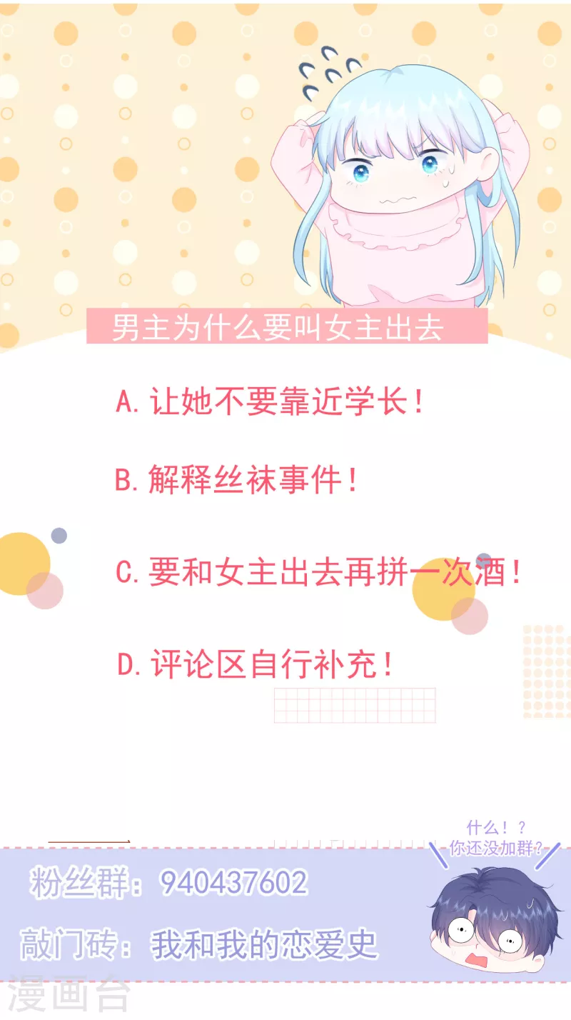 第4话 温柔的他和幼稚的他 第39页