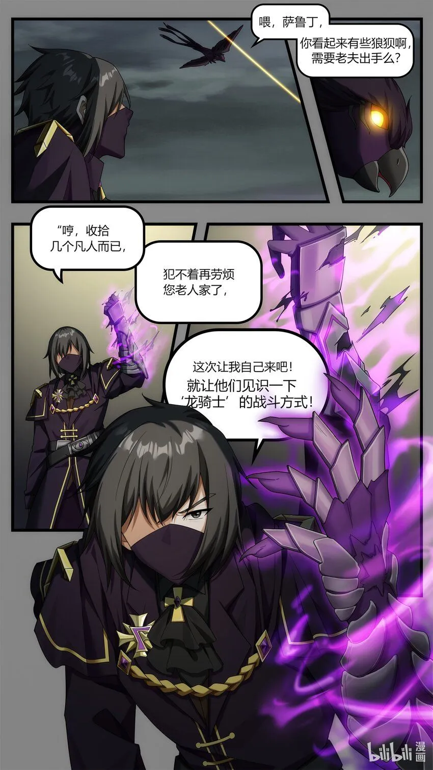 第23章 皇宫解围 第23页