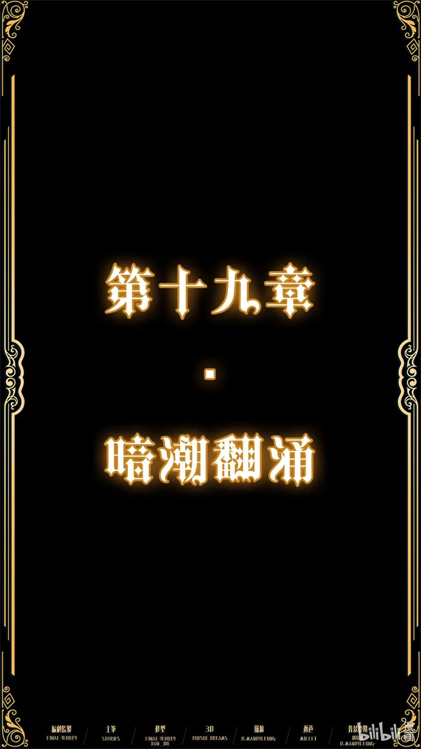 第十九章 暗潮翻涌 第3页