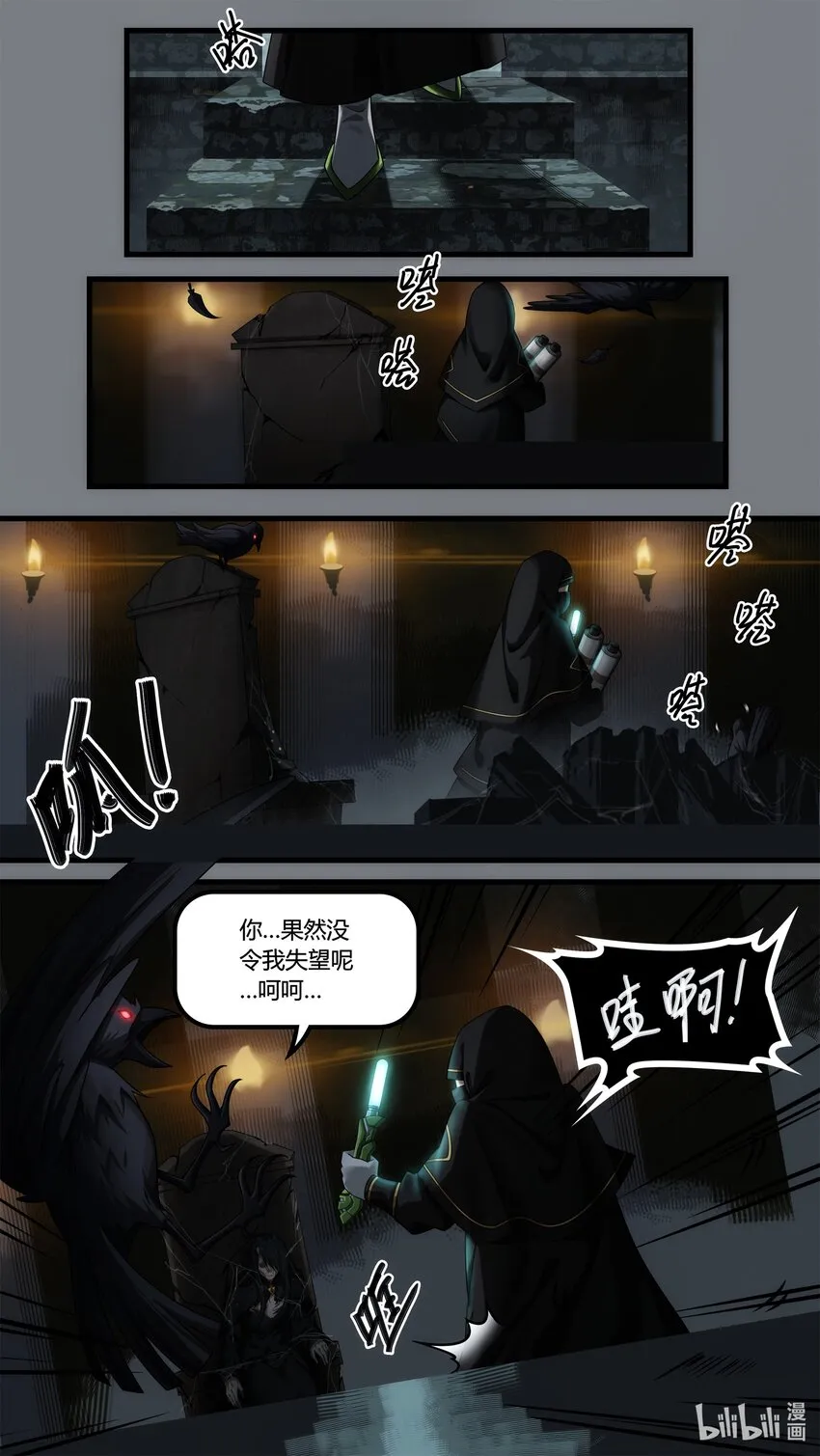 第十九章 暗潮翻涌 第5页