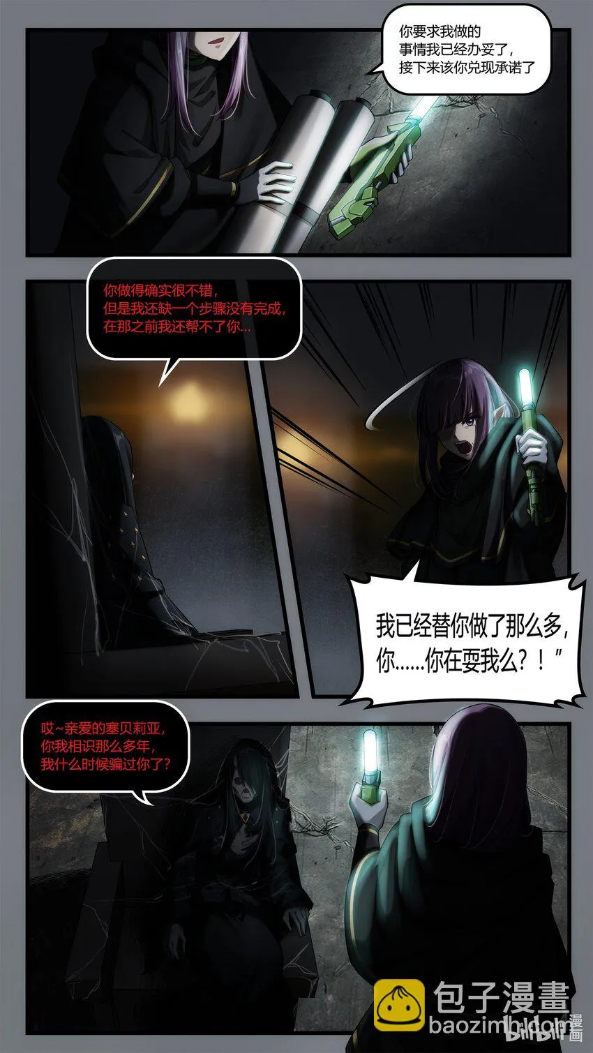 第十九章 暗潮翻涌 第8页
