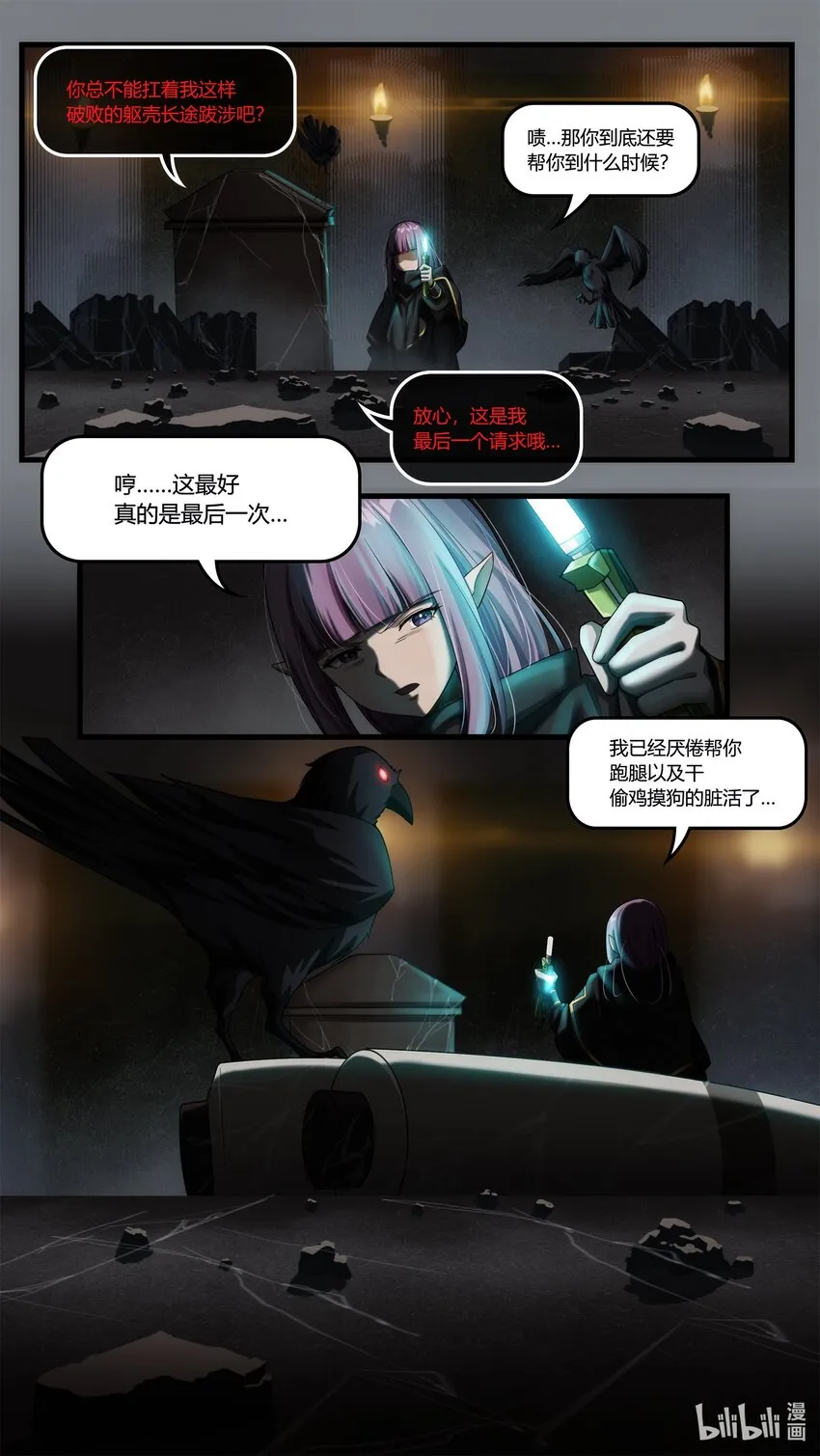 第十九章 暗潮翻涌 第9页