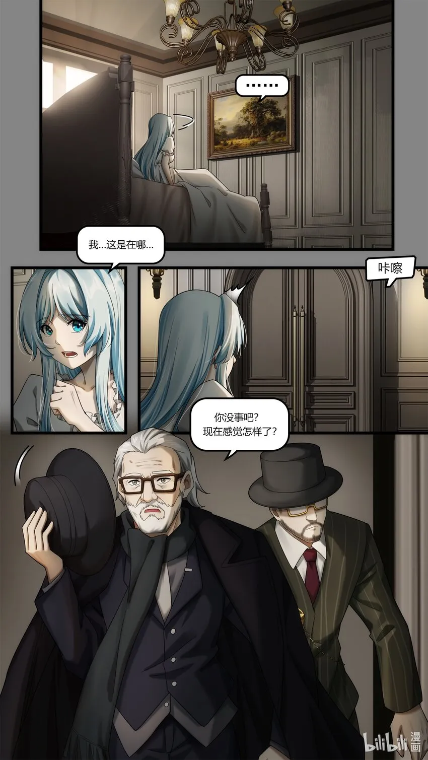 第十九章 暗潮翻涌 第16页