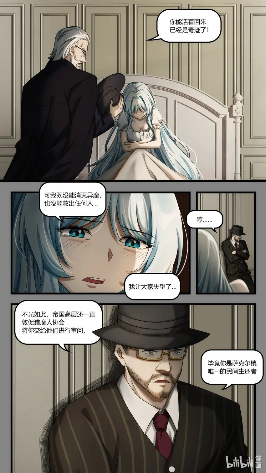 第十九章 暗潮翻涌 第18页