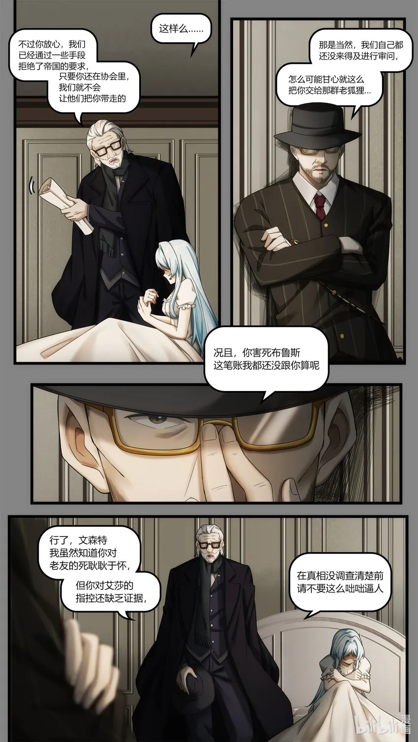 第十九章 暗潮翻涌 第19页