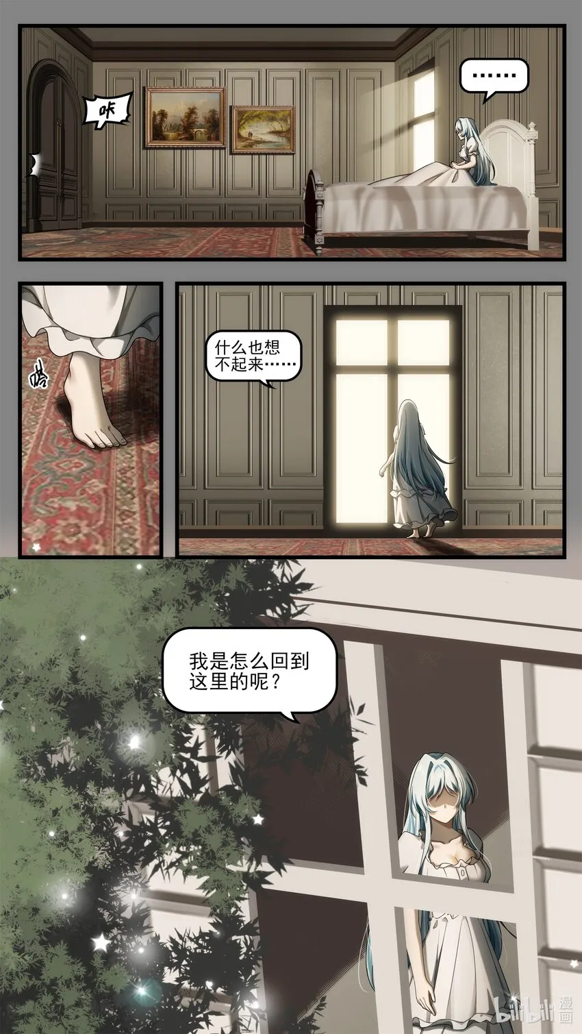 第十九章 暗潮翻涌 第21页