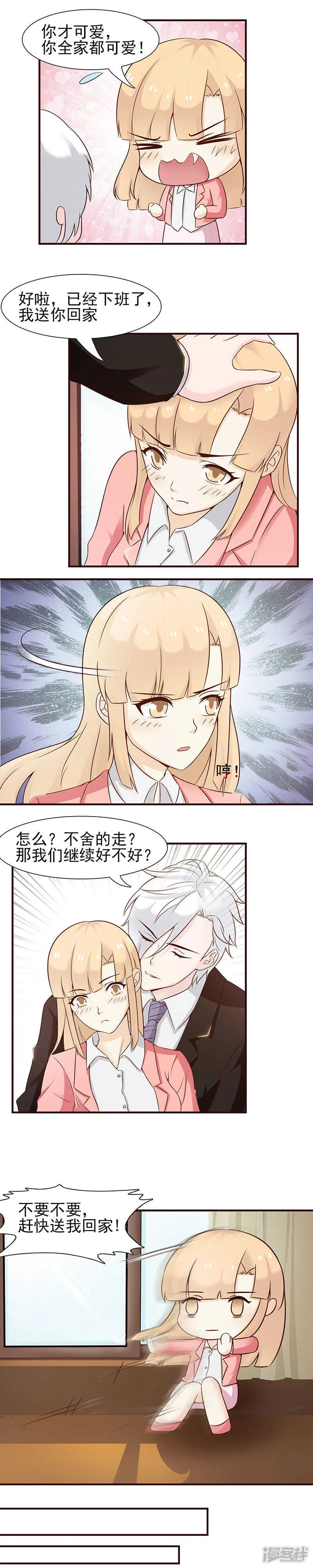 第28话 这么快见父母？ 第3页