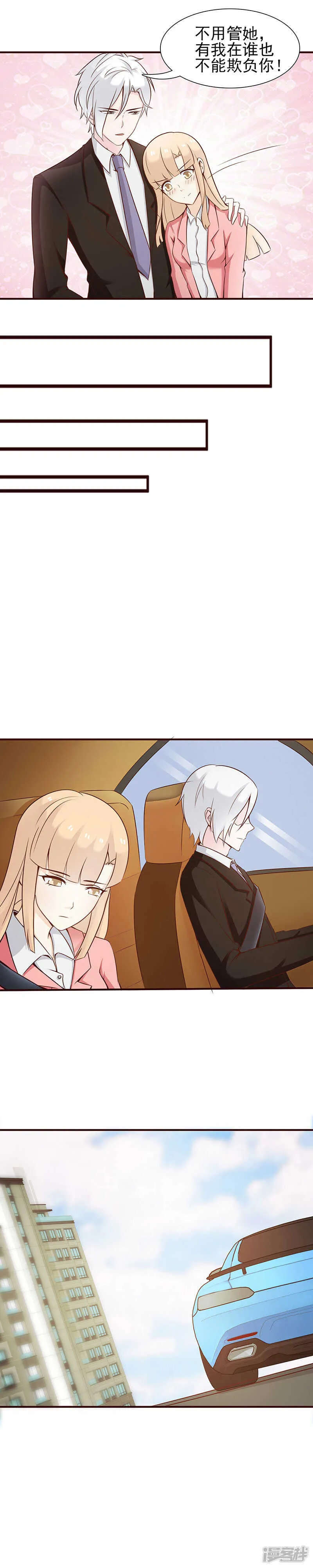 第28话 这么快见父母？ 第5页
