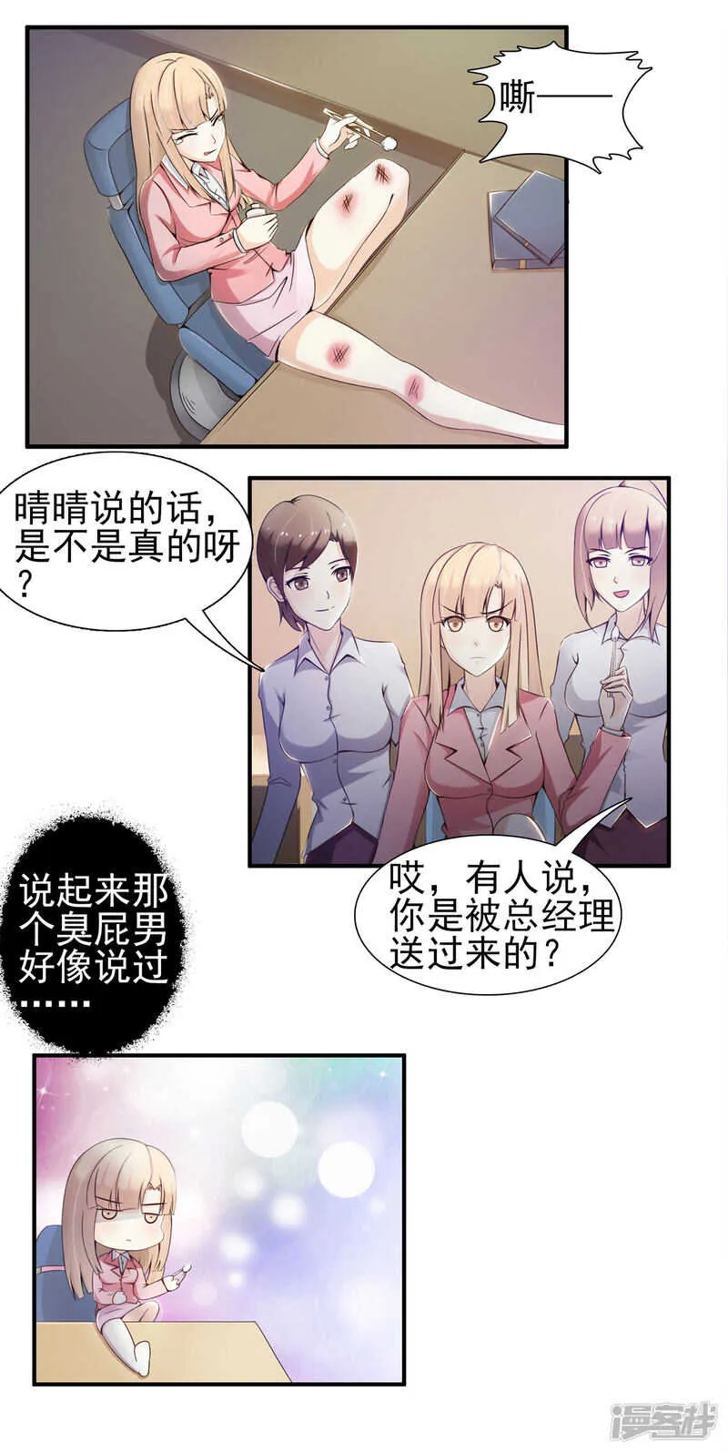 第24话 标配的豪门少爷 第1页