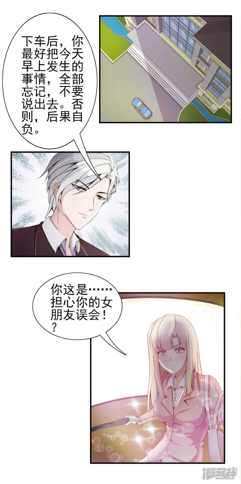 第24话 标配的豪门少爷 第2页