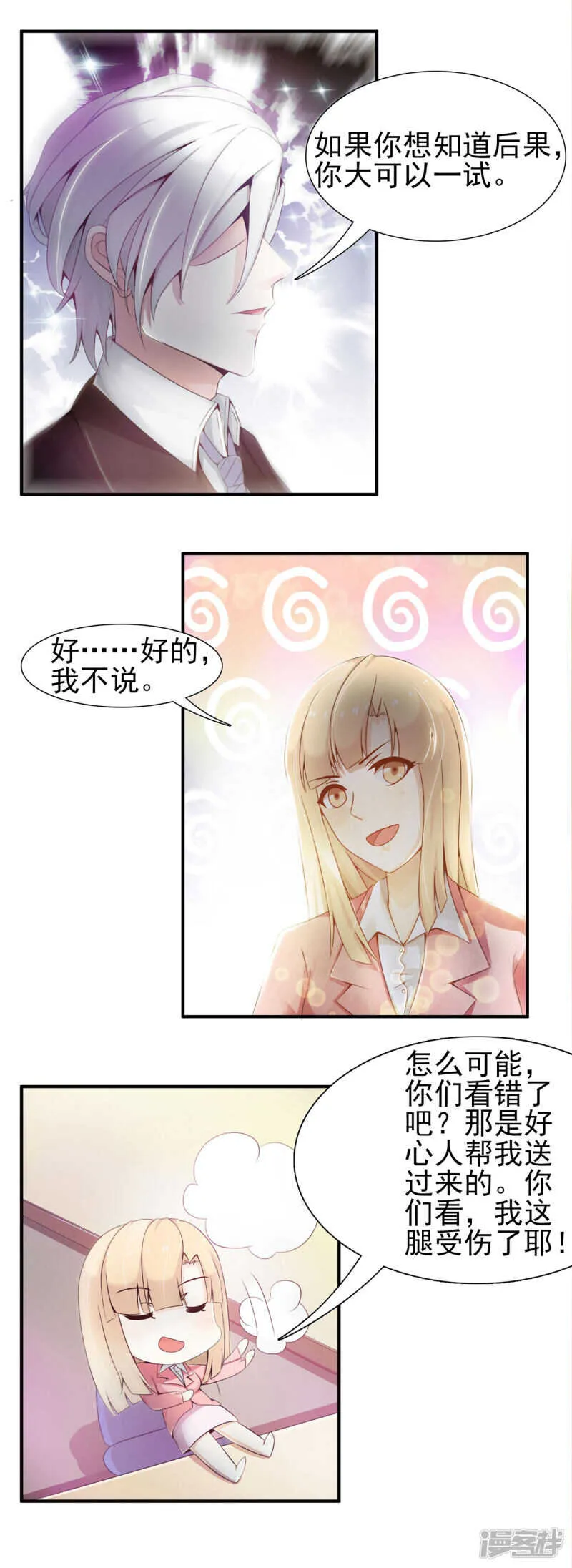 第24话 标配的豪门少爷 第3页