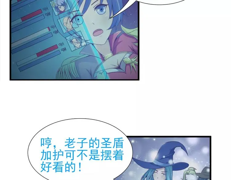 第21话 男神救了我？ 第3页
