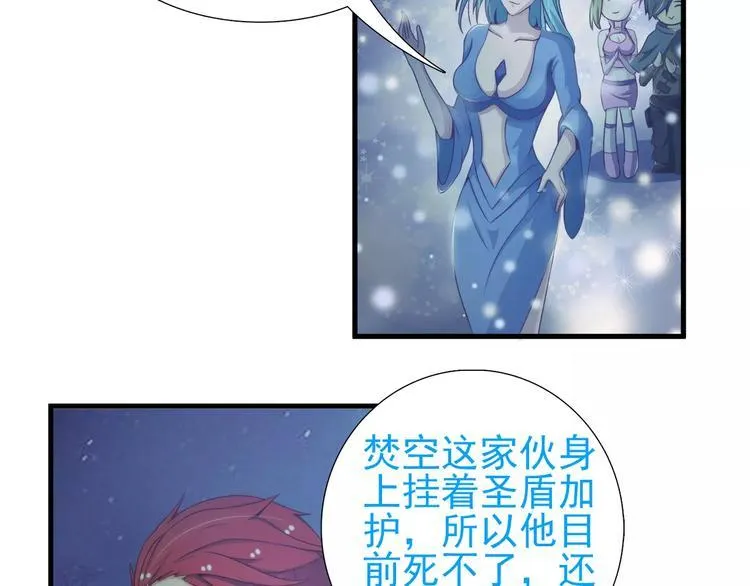 第21话 男神救了我？ 第4页