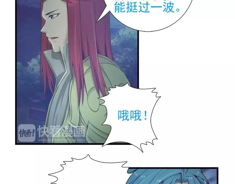 第21话 男神救了我？ 第5页