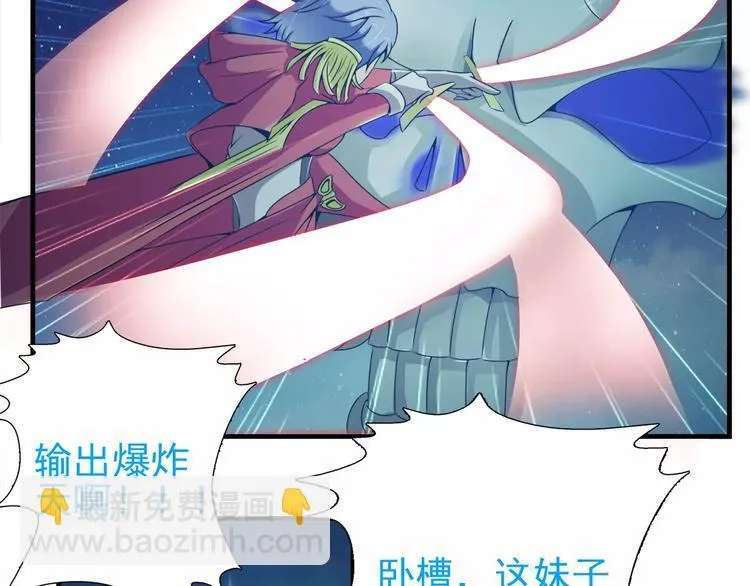 第21话 男神救了我？ 第25页