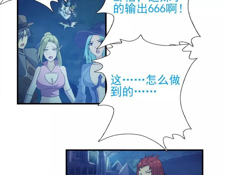 第21话 男神救了我？ 第26页