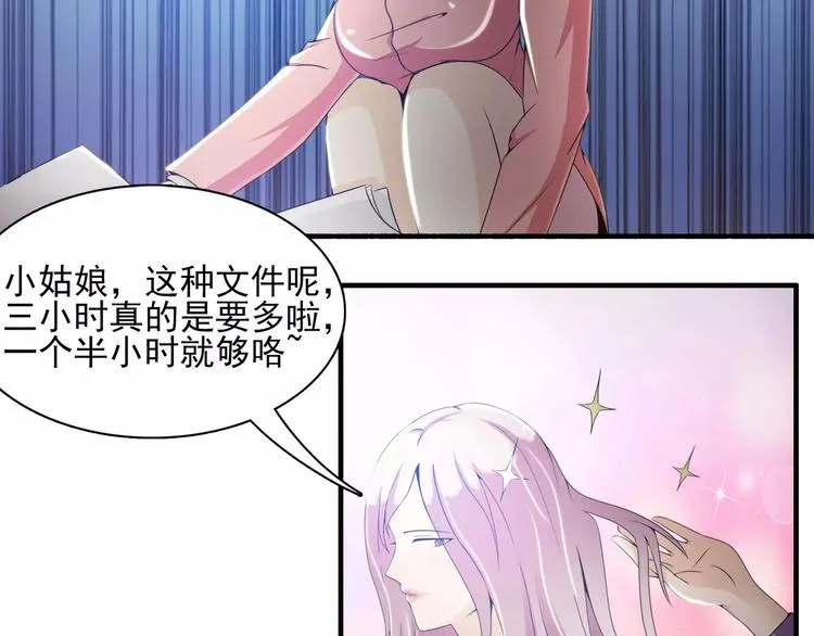 第10话 总裁大大你太坏了 第29页