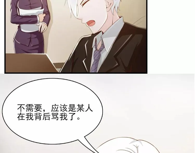 第10话 总裁大大你太坏了 第39页