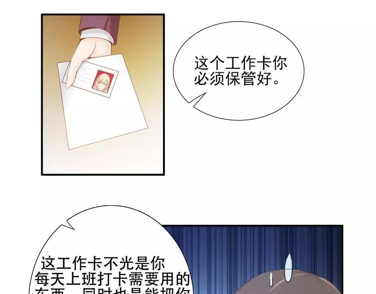 第7话 谁在背后骂我？ 第5页