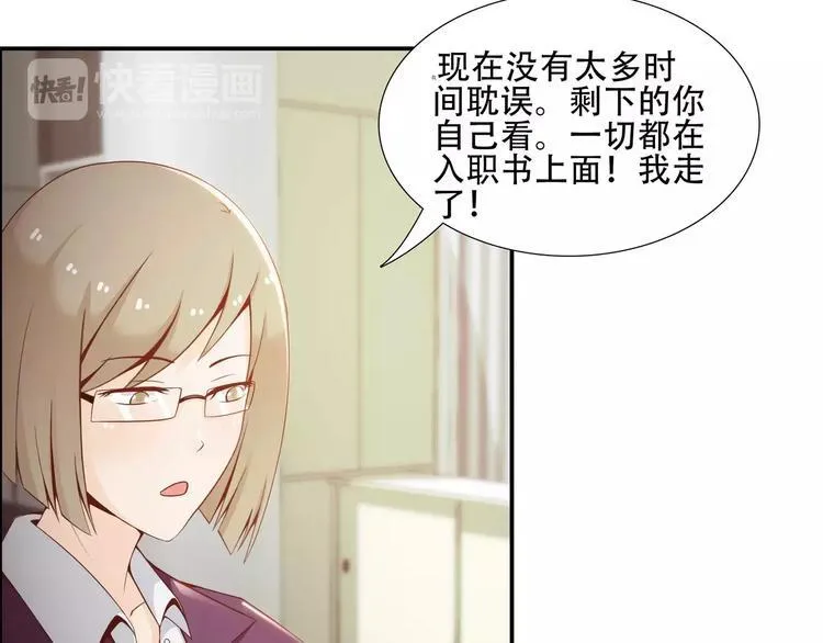 第7话 谁在背后骂我？ 第7页