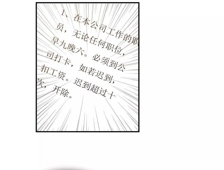 第7话 谁在背后骂我？ 第11页