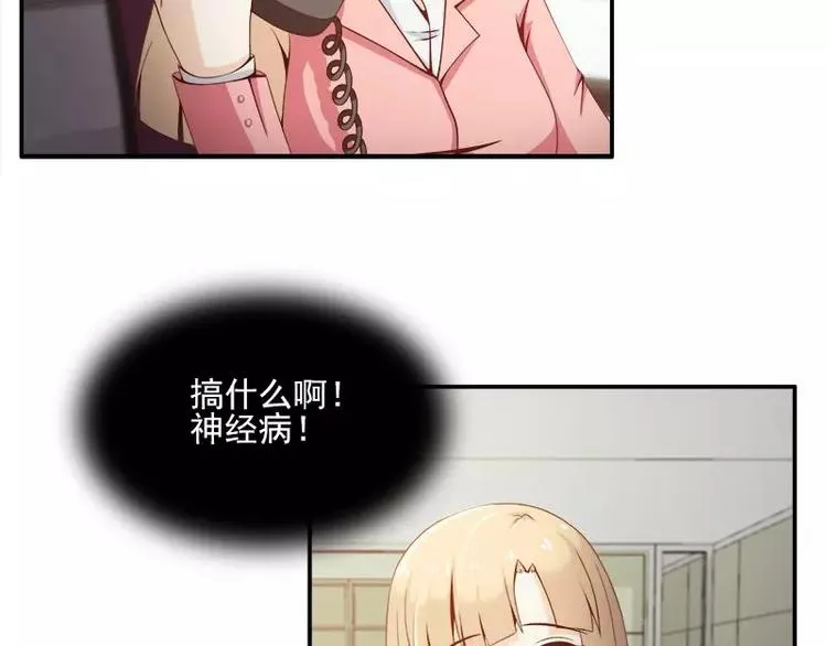 第7话 谁在背后骂我？ 第24页