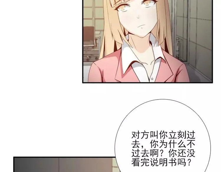 第7话 谁在背后骂我？ 第25页