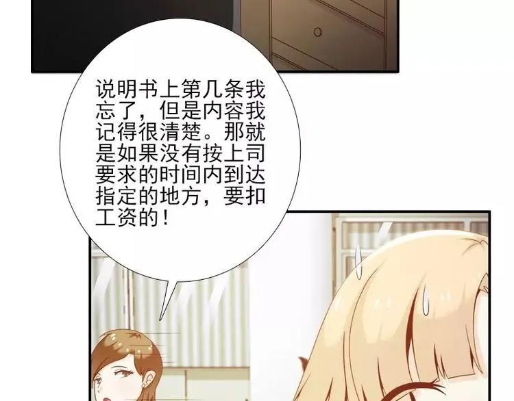 第7话 谁在背后骂我？ 第27页