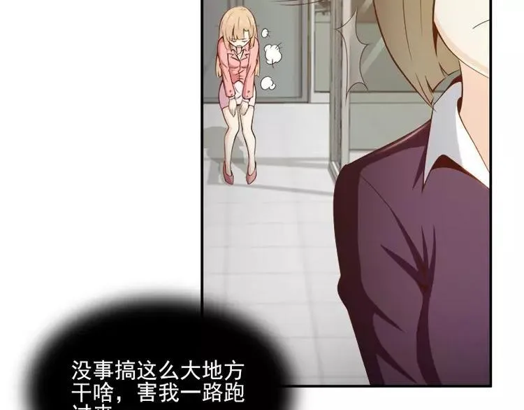 第7话 谁在背后骂我？ 第32页