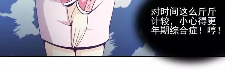 第7话 谁在背后骂我？ 第36页